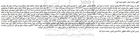 مزایده، مزایده فروش سه دانگ از ششدانگ غرفه شماره 18 