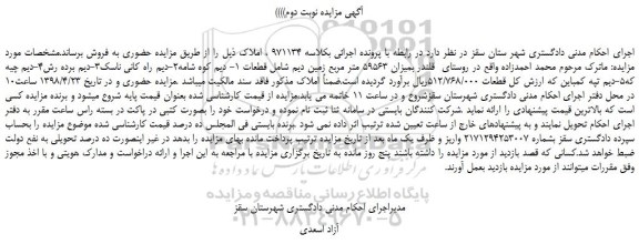 مزایده، مزایده فروش بمیزان 59563 متر مربع زمین دیم  