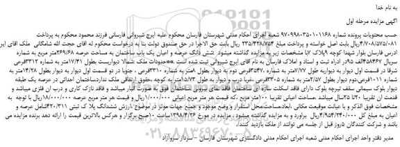 مزایده، مزایده فروش شش دانگ عرصه و اعیان یک باب ساختمان به مساحت عرصه 269/68متر مربع