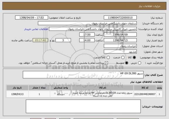 استعلام سرور HP G9 DL380