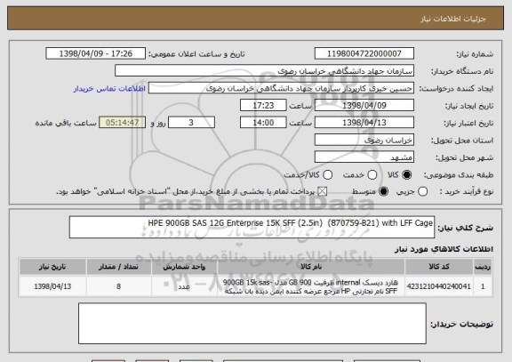 استعلام HPE 900GB SAS 12G Enterprise 15K SFF (2.5in)  (870759-B21) with LFF Cage
