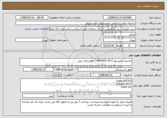استعلام مادربرد کمپرسور TORNADO 30-C هواسازان تبریز