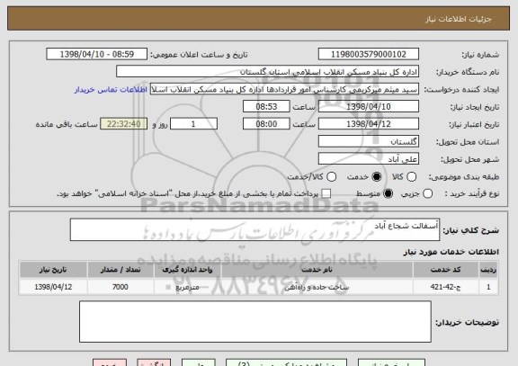 استعلام آسفالت شجاع آباد