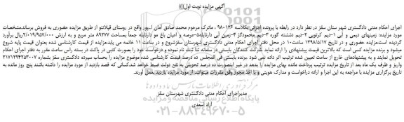 مزایده، مزایده فروش دیم کرتوپی و...