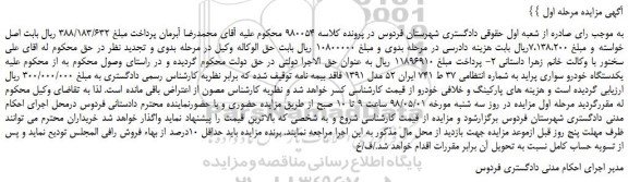 مزایده، مزایده فروش یکدستگاه خودرو سواری پراید