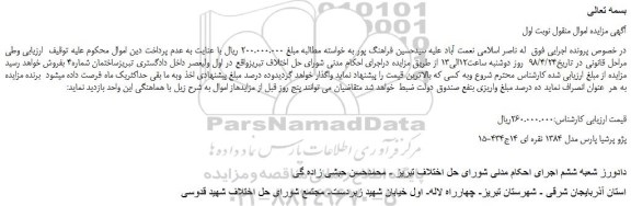 مزایده، مزایده فروش پژو پرشیا پارس مدل 1384  