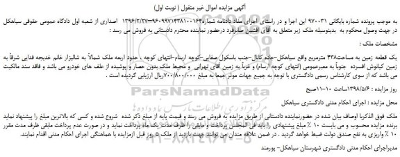مزایده، مزایده فروش یک قطعه زمین به مساحت438 مترمربع 
