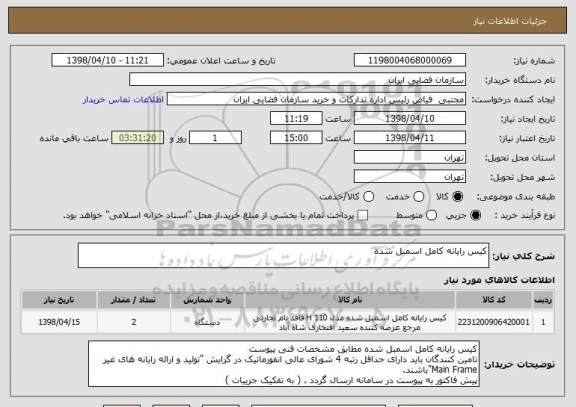 استعلام کیس رایانه کامل اسمبل شده