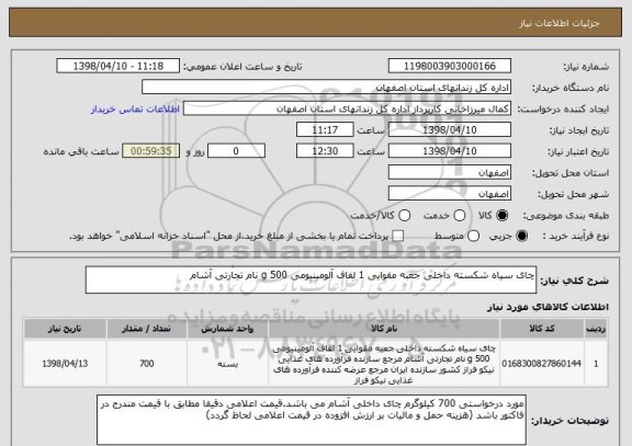استعلام چای سیاه شکسته داخلی جعبه مقوایی 1 لفاف آلومینیومی 500 g نام تجارتی آشام 