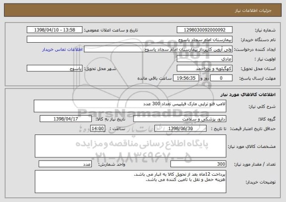 استعلام لامپ فتو تراپی مارک فیلیپس تعداد 300 عدد 