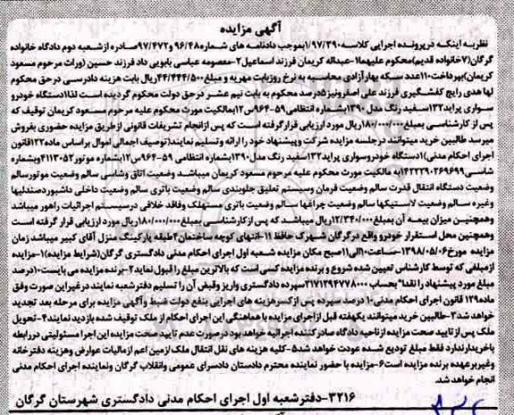 مزایده , مزایده خودرو سواری پراید