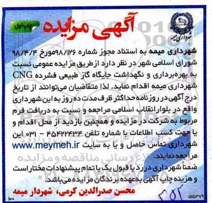 مزایده, مزایده بهره برداری و نگهداشت جایگاه گاز طبیعی فشرده CNG
