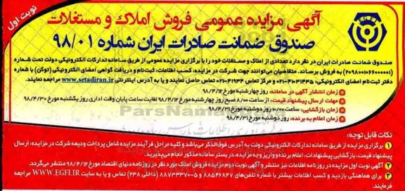 مزایده مزایده فروش املاک و مستغلات