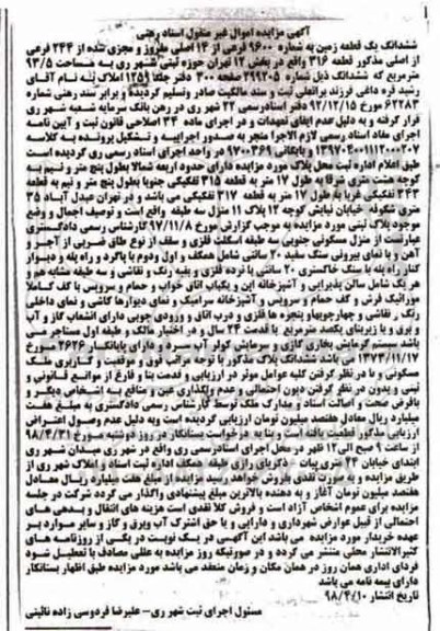 مزایده مزایده ششدانگ یک قطعه زمین 93.5 مترمربع