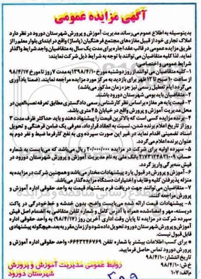 آگهی مزایده عمومی , مزایده املاک تجاری