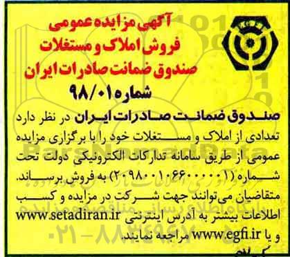 آگهی مزایده مزایده فروش املاک و مستغلات