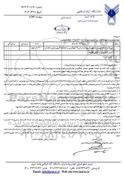 استعلام ایزوگام