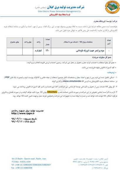 استعلام, استعلام موم پرایمر جهت ایزوله ناودانی
