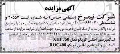 مزایده ماشین آلات