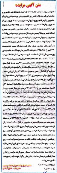  مزایده مزایده ششدانگ و مازاد پلاک شماره 817 فرعی 
