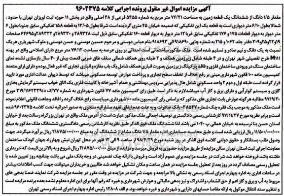 آگهی مزایده , مزایده قطعه زمین به مساحت 76.21 مترمربع
