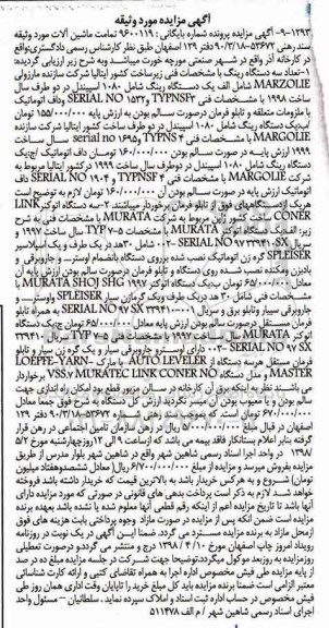 مزایده, مزایده سه دستگاه رینگ... 