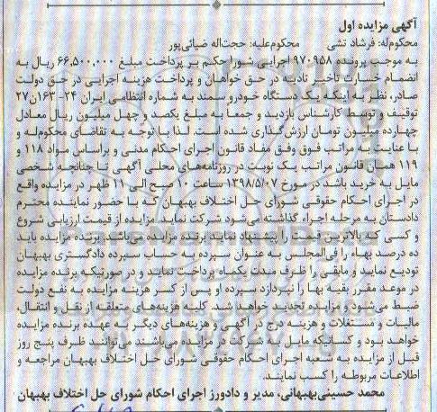 مزایده , مزایده یک دستگاه خودرو سمند