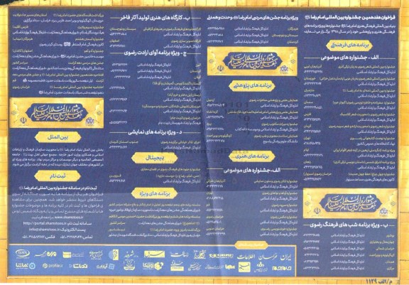 فراخوان هفدمین جشنواره بین المللی امام رضا 