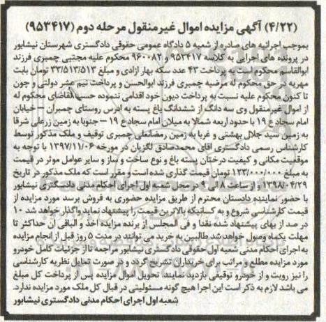 مزایده مزایده سه دانگ از ششدانگ باغ پسته مرحله دوم
