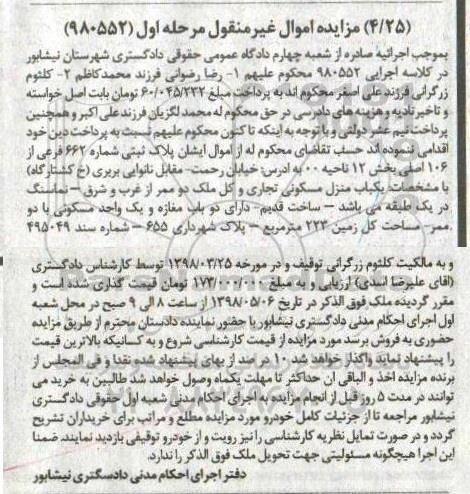  مزایده مزایده پلاک ثبتی شماره 662 فرعی از 106 اصلی مرحله اول