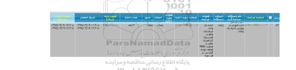 مزایده ، مزایده اجاره یک واحد مرغداری