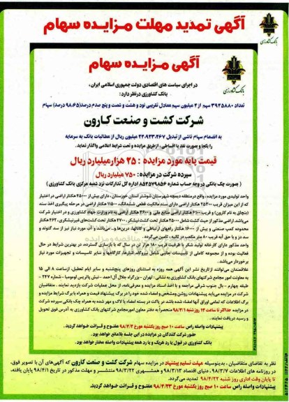 تمدید مزایده, تمدید مزایده تعداد 3945880 سهم از 4 میلیون سهم 