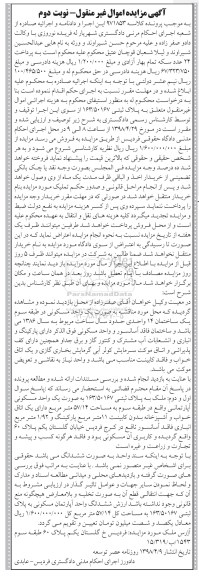 آگهی مزایده مزایده یک واحد مسکونی 57.14 مترمربع نوبت دوم
