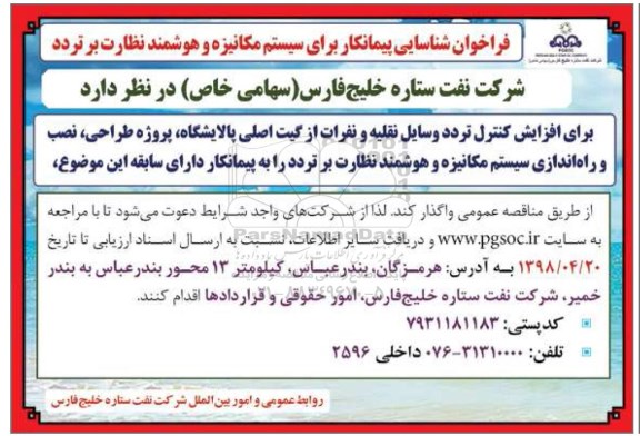 فراخوان افزایش کنترل تردد وسایل نقلیه