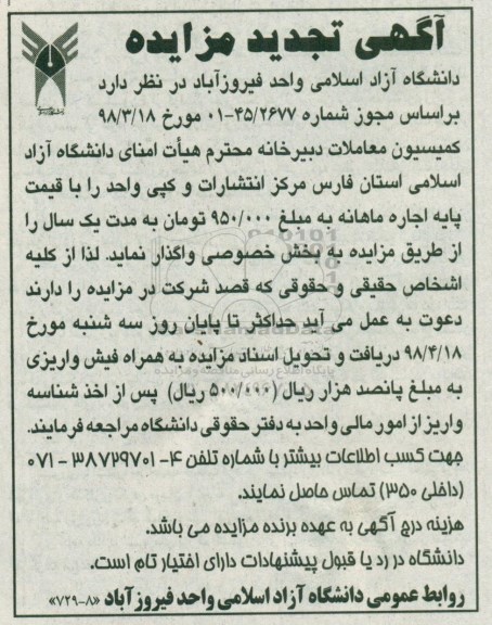تجدید مزایده ,تجدید مزایده اجاره انتشارات و کپی واحد