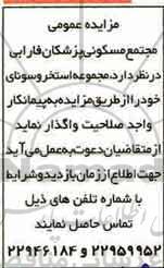 مزایده, مزایده مجموعه استخر و سونا