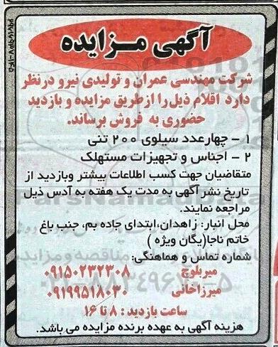 مزایده تجهیزات مستهلک 