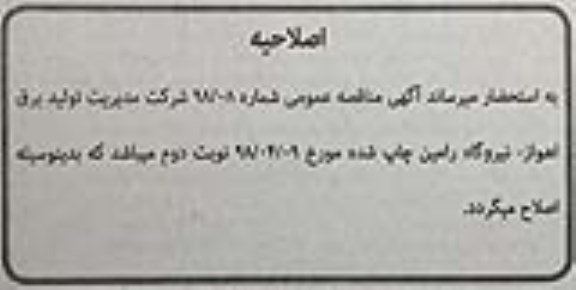اصلاحیه مناقصه عمومی, مناقصه تهیه مواد و طبخ غذای کارکنان خود 