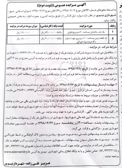 مزایده عمومی, مزایده یک باب ساختمان 