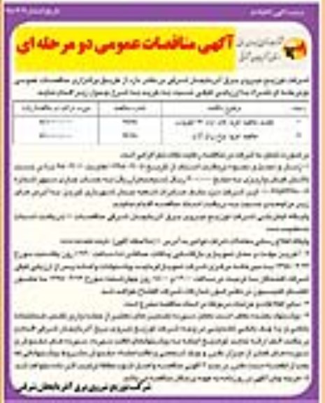 فراخوان مناقصه , فراخوان مناقصه خرید کات اوت و...