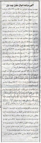 مزایده,مزایده فروش یک دستگاه کامیون کمپرسی