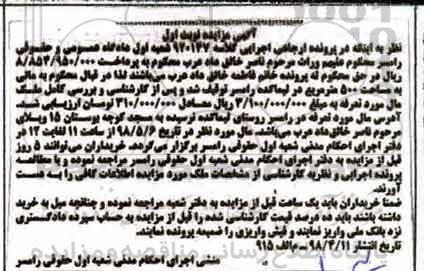 مزایده ,مزایده ملک 500 مترمربع نوبت اول