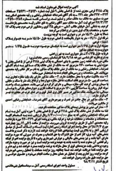 مزایده ,مزایده پلاک 2118 فرعی از 5 اصلی