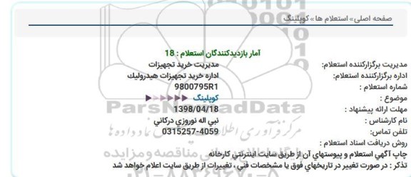 استعلام ، استعلام کوپلینگ 