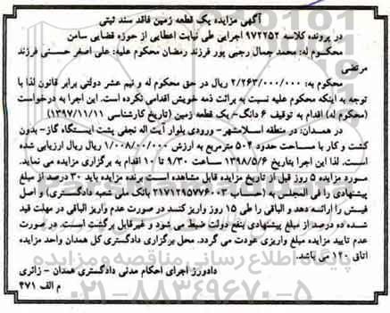 مزایده ,مزایده یک قطعه زمین 504 مترمربع