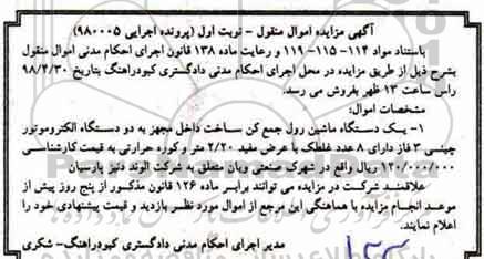 مزایده , مزایده یک دستگاه ماشین رول جمع کن