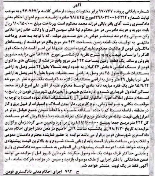 مزایده مزایده یک قطعه زمین 422 مترمربع