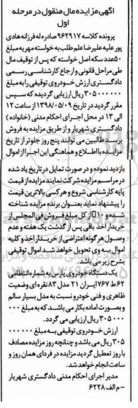 مزایده , مزایده یک دستگاه خودروی پارس