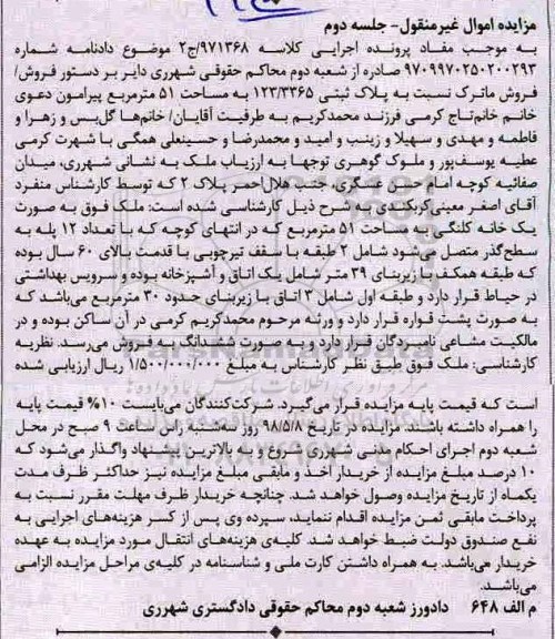 مزایده مزایده فروش پلاک ثبتی مساحت 51 مترمربع جلسه دوم