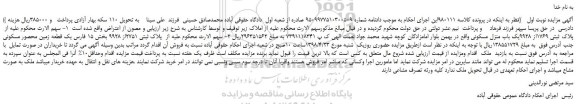 مزایده، مزایده فروش پلاک ثبتی 1769از 9928یک باب منزل مسکونی ..